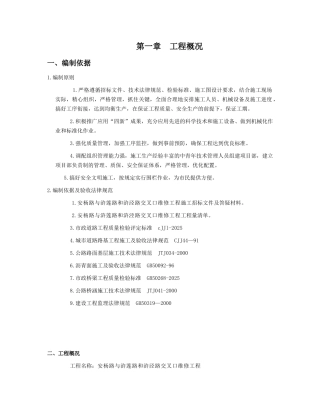 安杨路与浒莲路和浒泾路交叉口维修工程