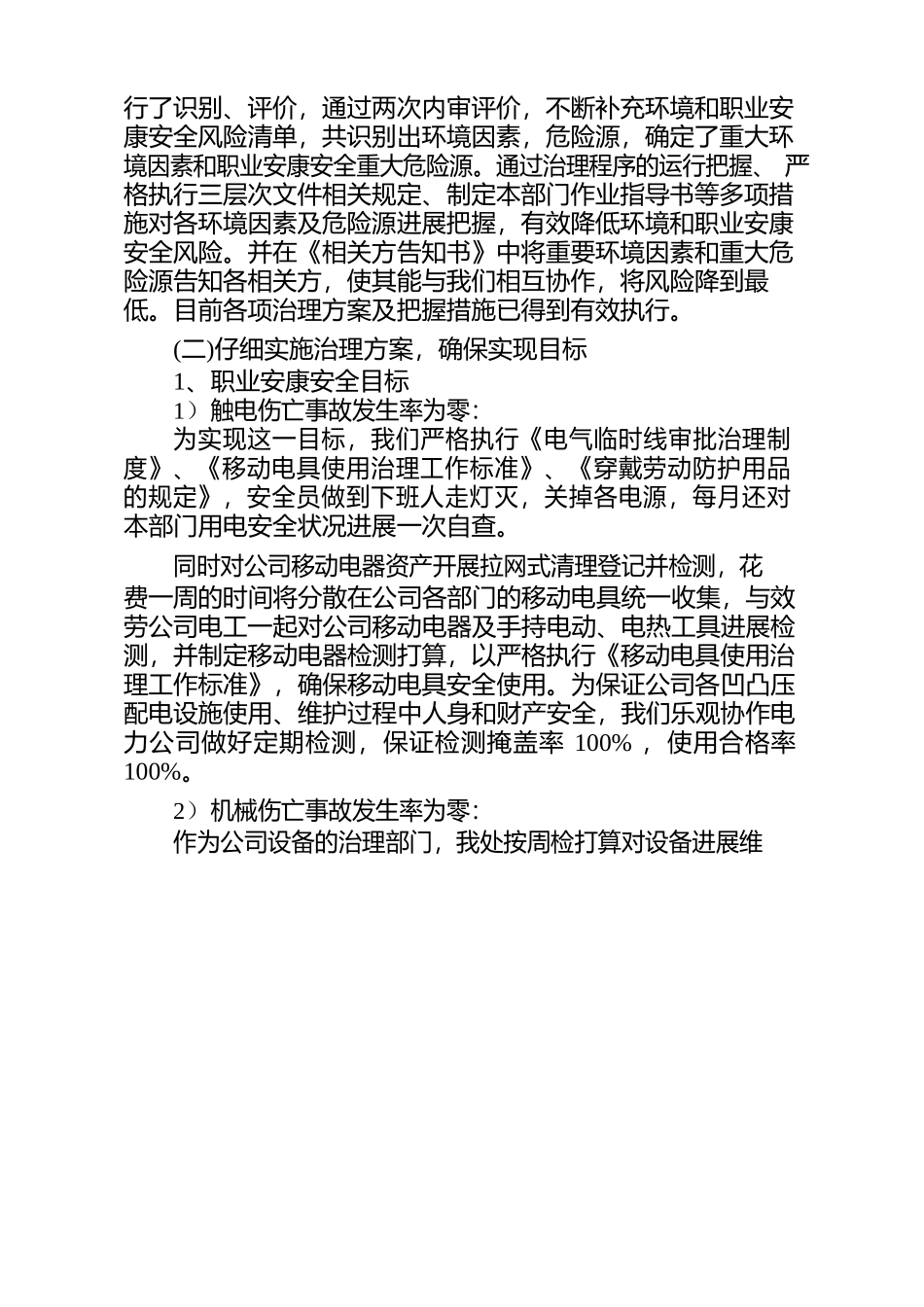 安环处管理运行体系报告_第2页