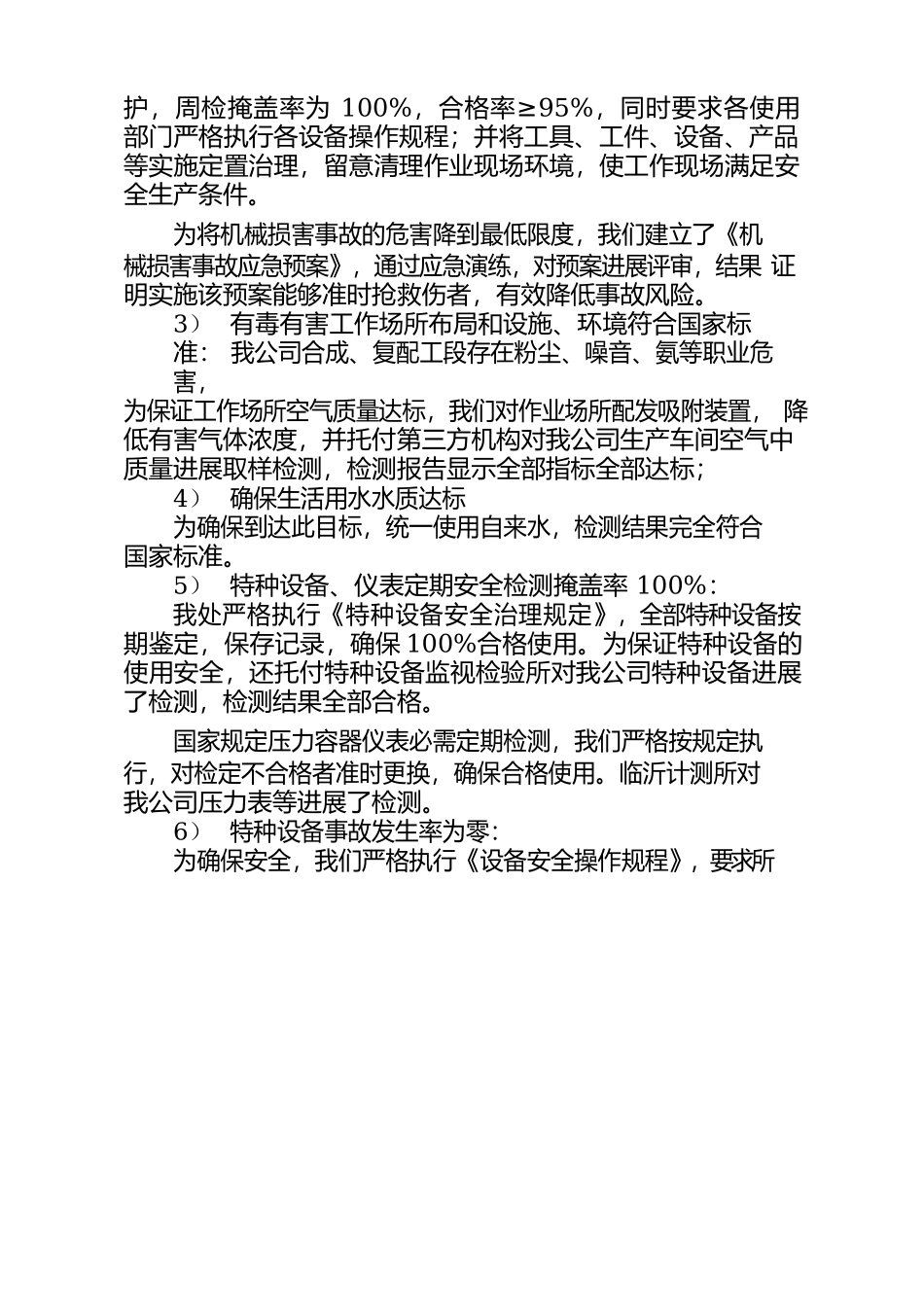 安环处管理运行体系报告_第3页