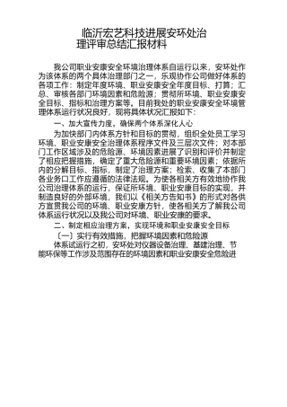 安环处管理运行体系报告