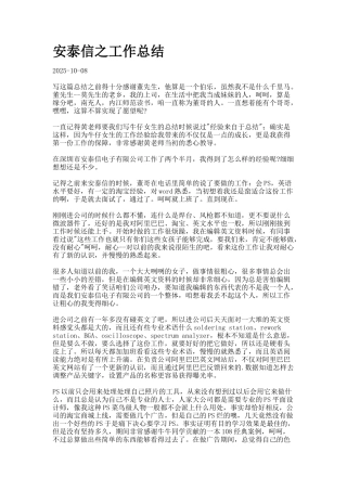 安泰信之工作总结