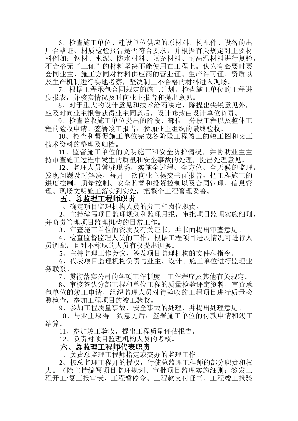 安泰华庭小区住宅楼工程监理规划_第3页