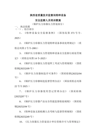 安监人员培训教案
