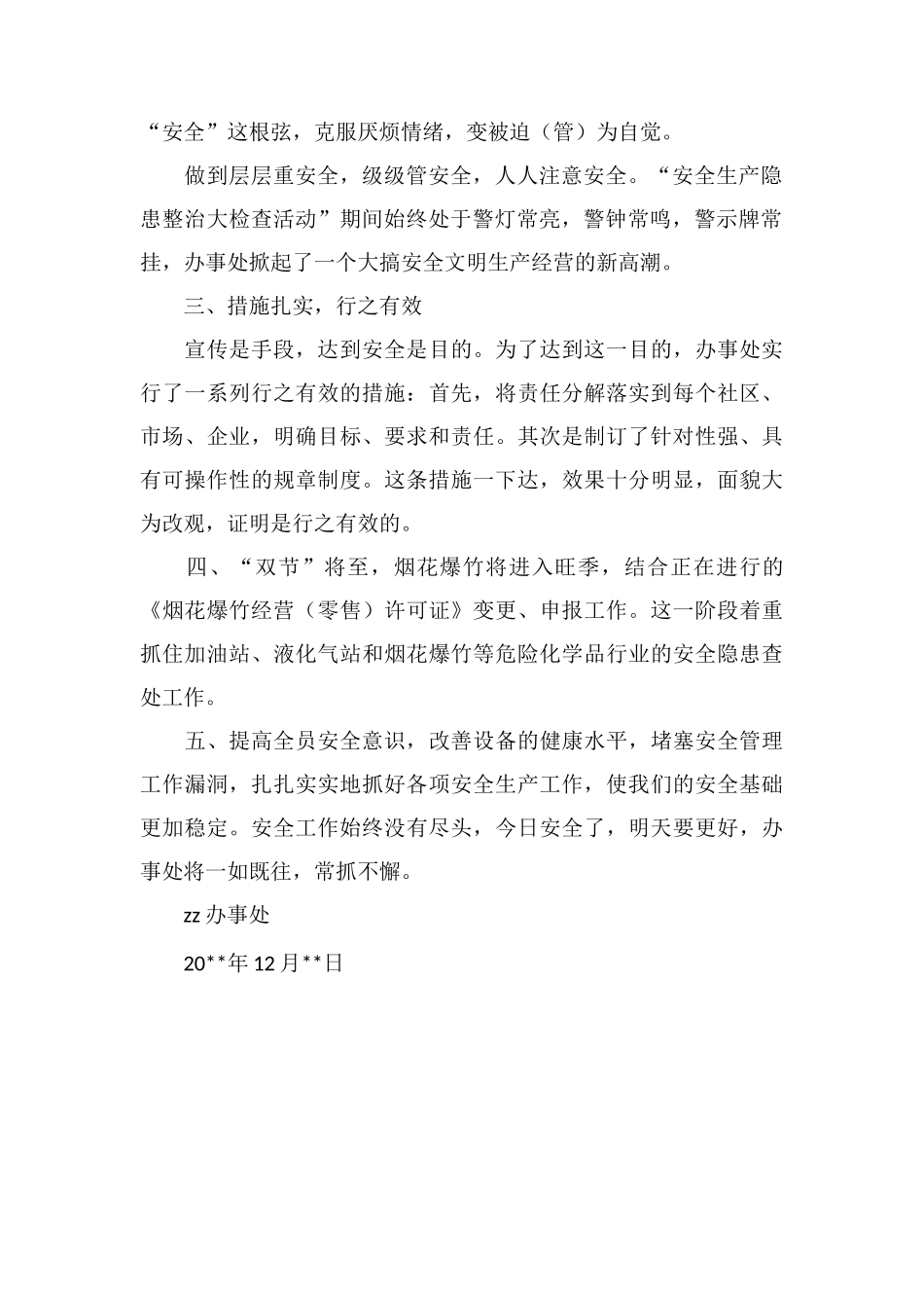 安监办年度安全生产隐患整治活动工作小结_第2页