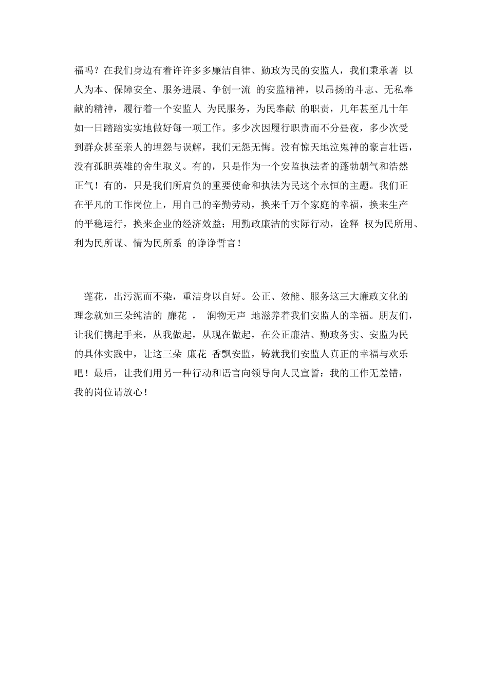 安监办廉政从政演讲稿_第2页