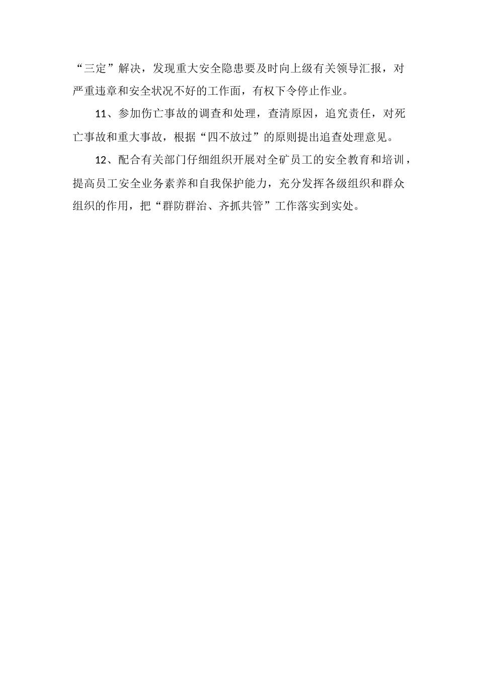 安监站第一副站长安全生产与职业病危害防治责任制_第2页