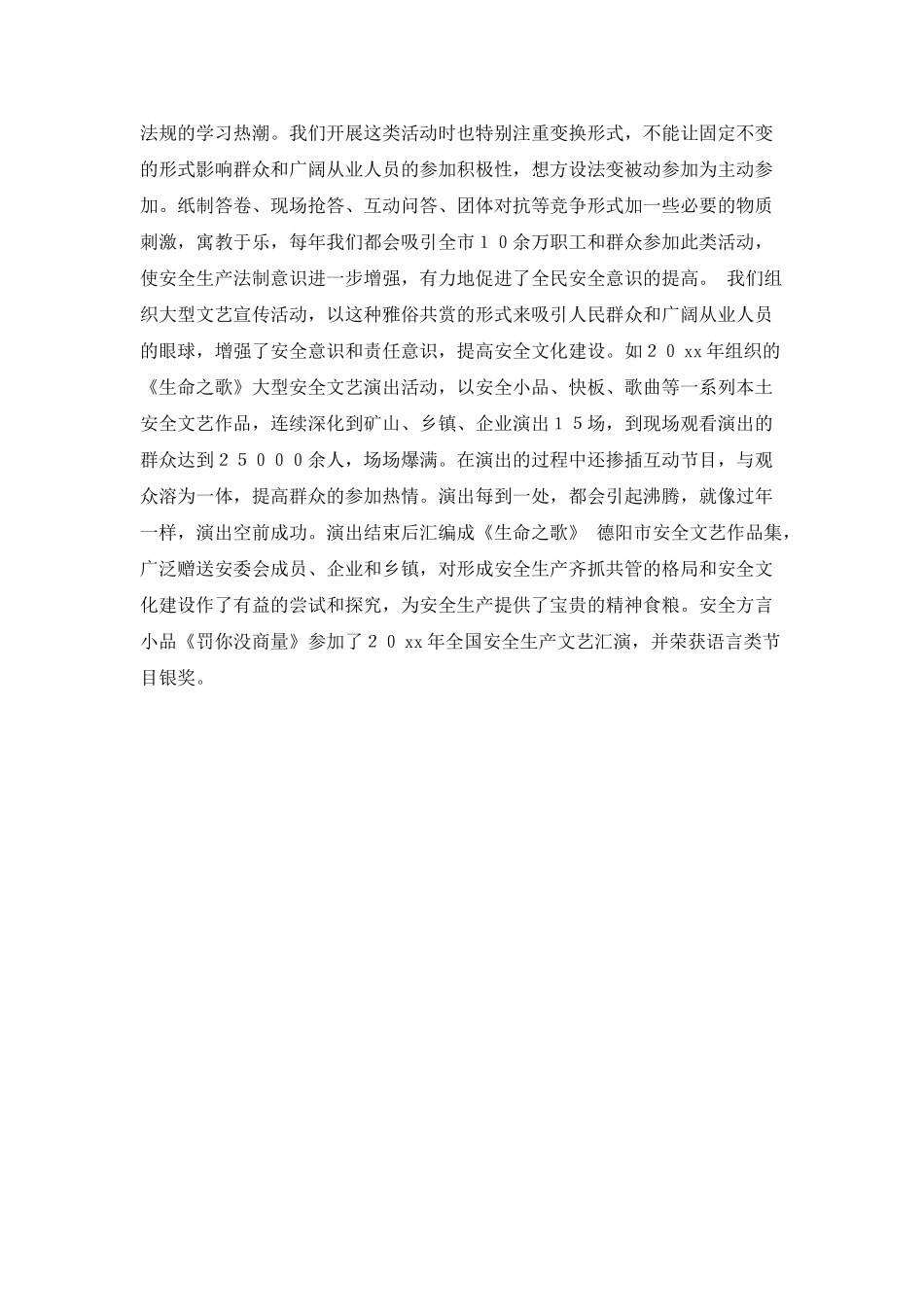 安监工作的心得体会_第2页