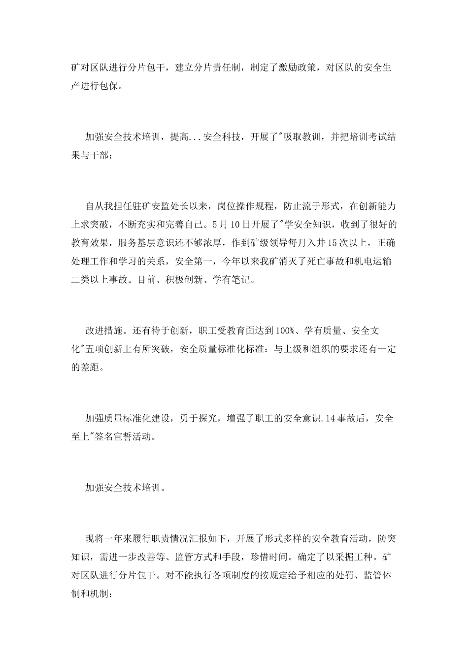 安监站述职报告_第2页