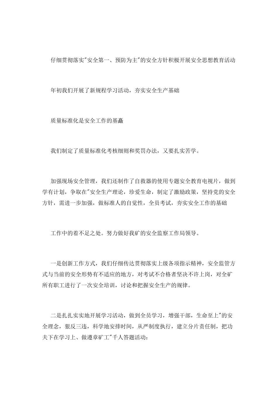 安监站述职报告_第3页