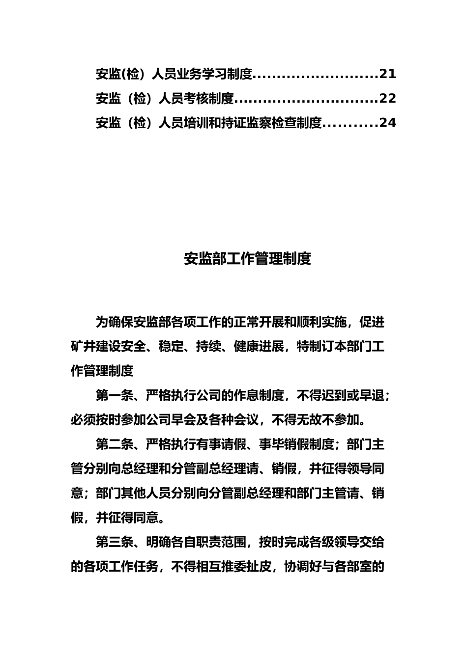 安监部管理制度1_第3页