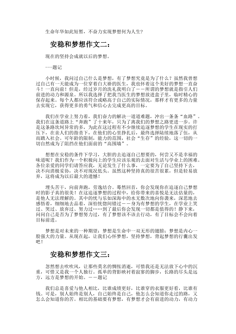 安稳和梦想作文_第2页
