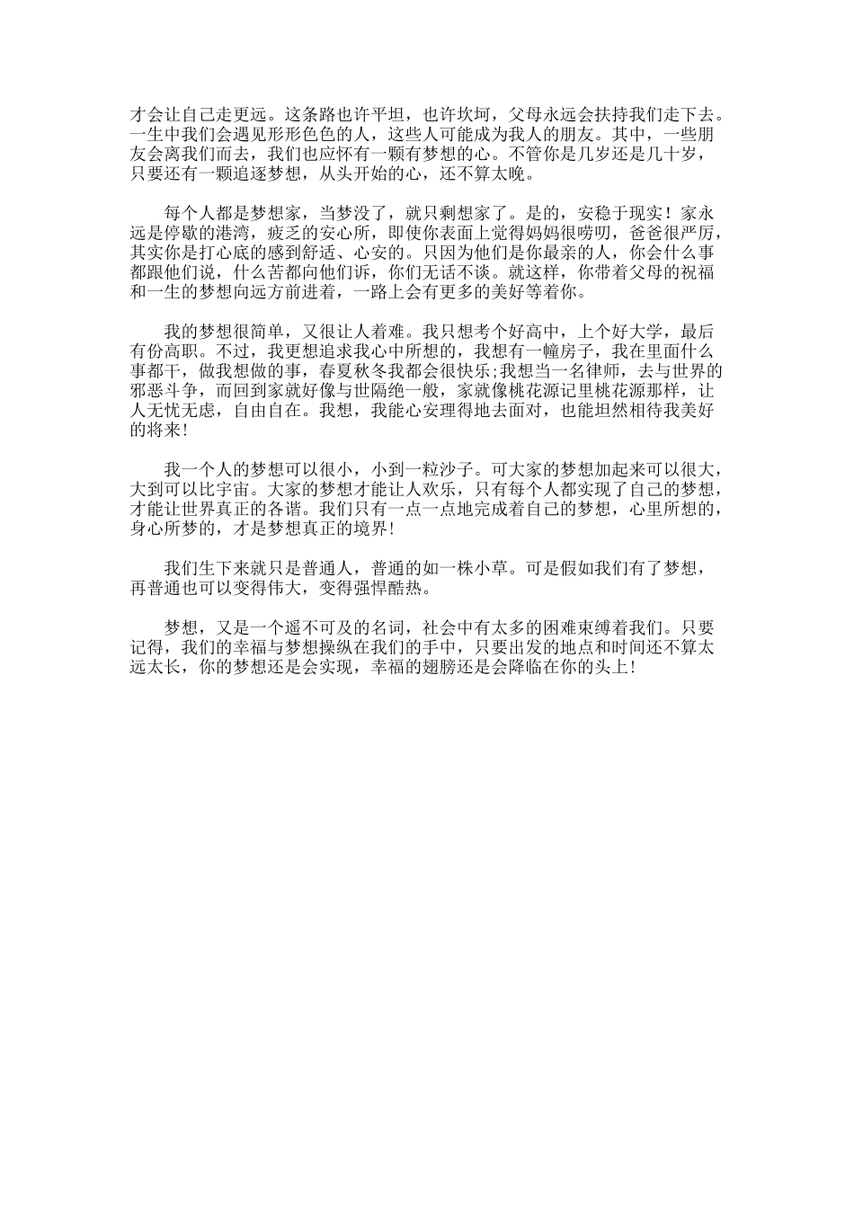 安稳和梦想作文_第3页