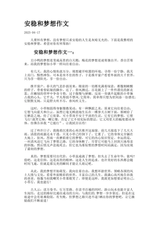 安稳和梦想作文