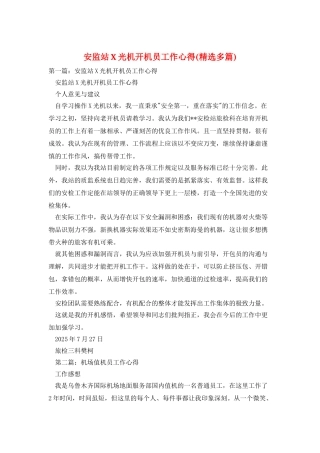 安监站X光机开机员工作心得