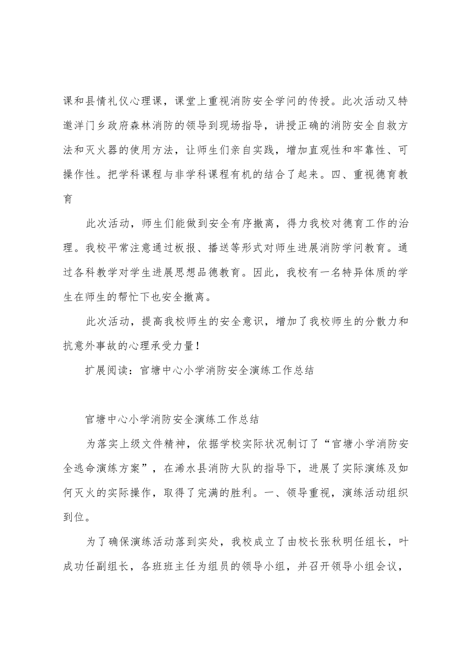 安福县洋门中心小学消防安全演练总结_第2页