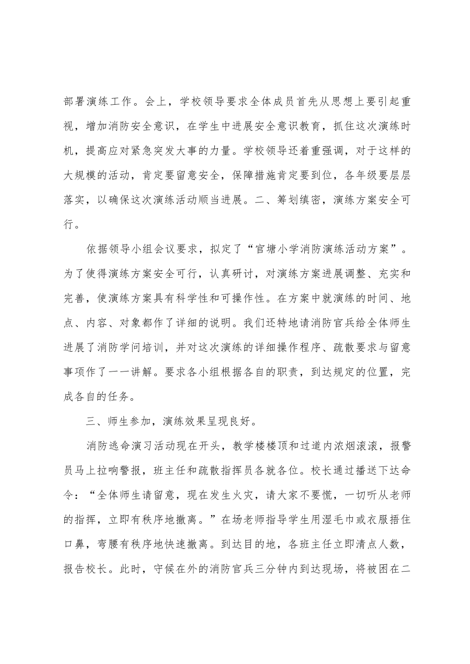 安福县洋门中心小学消防安全演练总结_第3页
