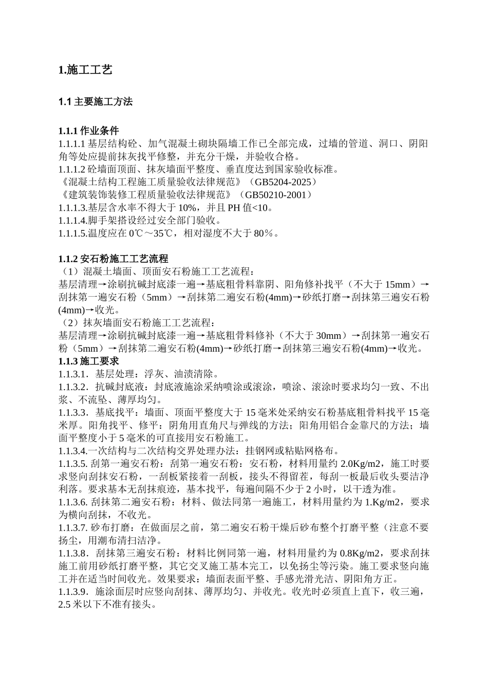 安石粉施工技术介绍_第2页