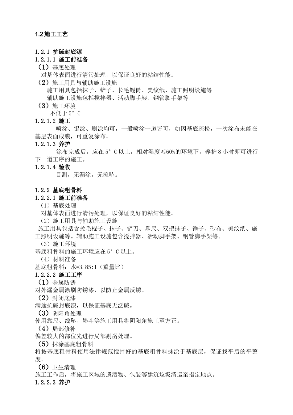 安石粉施工技术介绍_第3页