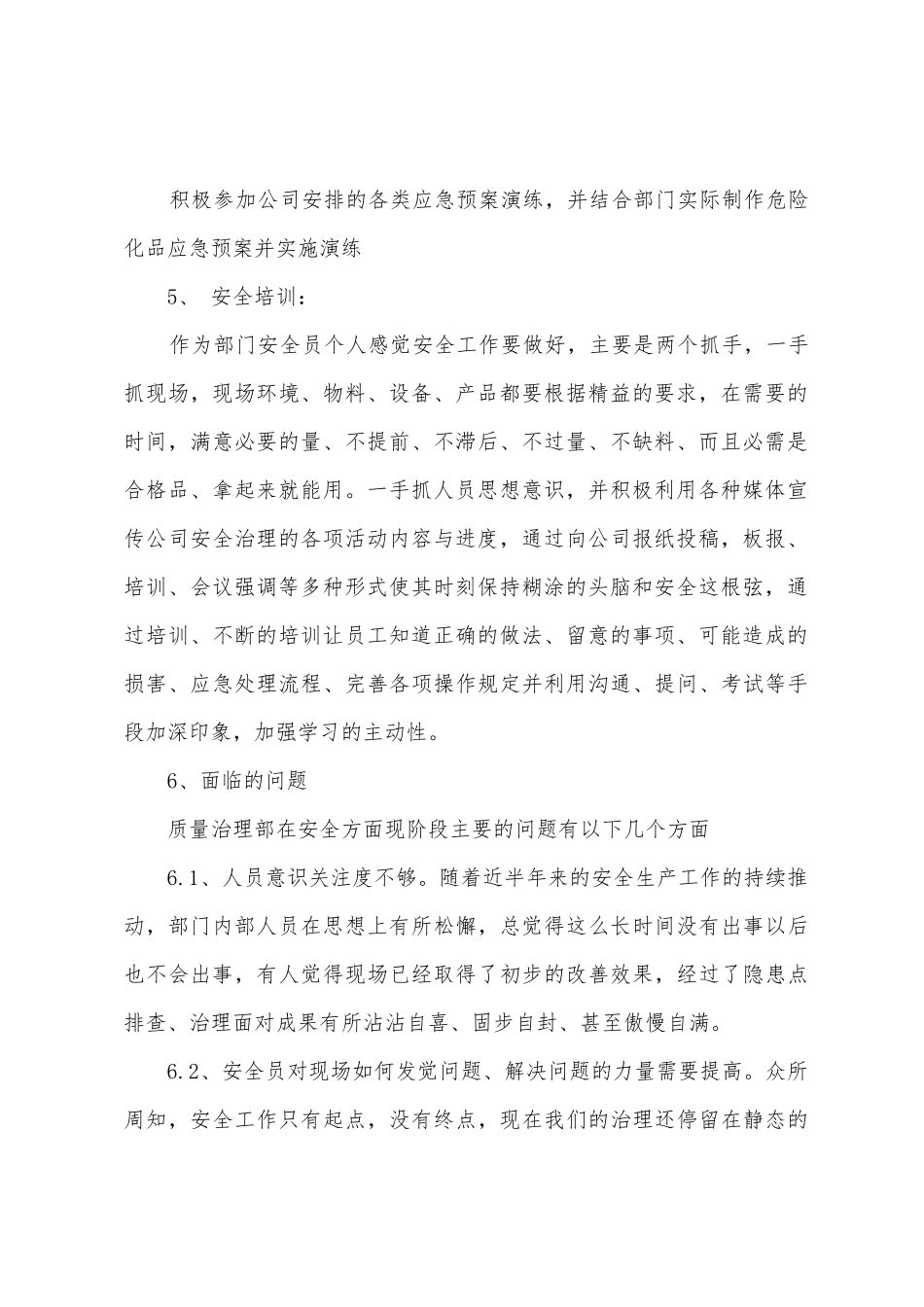安管员的述职报告_第2页