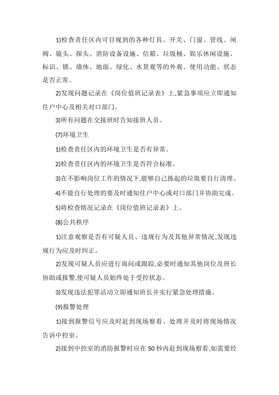 安管部区域巡岗职能及操作流程_第3页