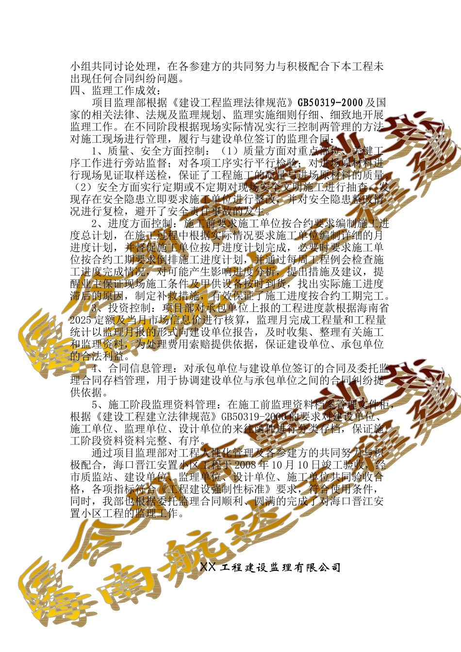 安置小区工程监理工作总结_第3页