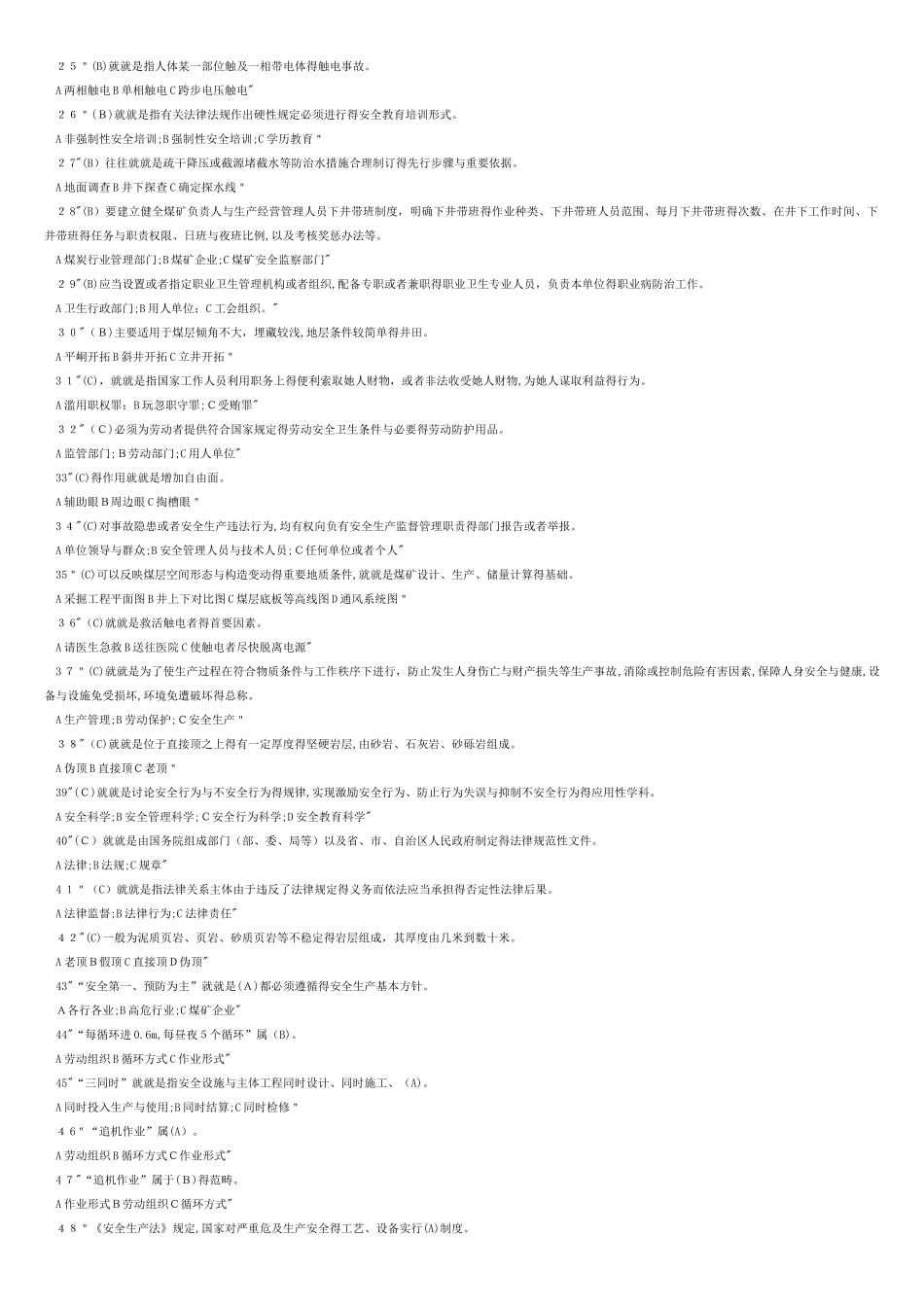 安管人员考试题库_第2页