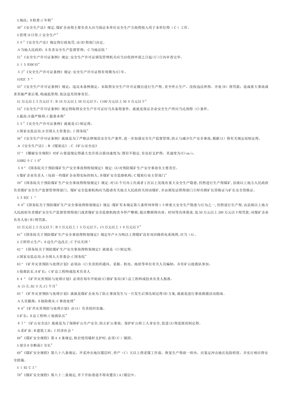 安管人员考试题库_第3页