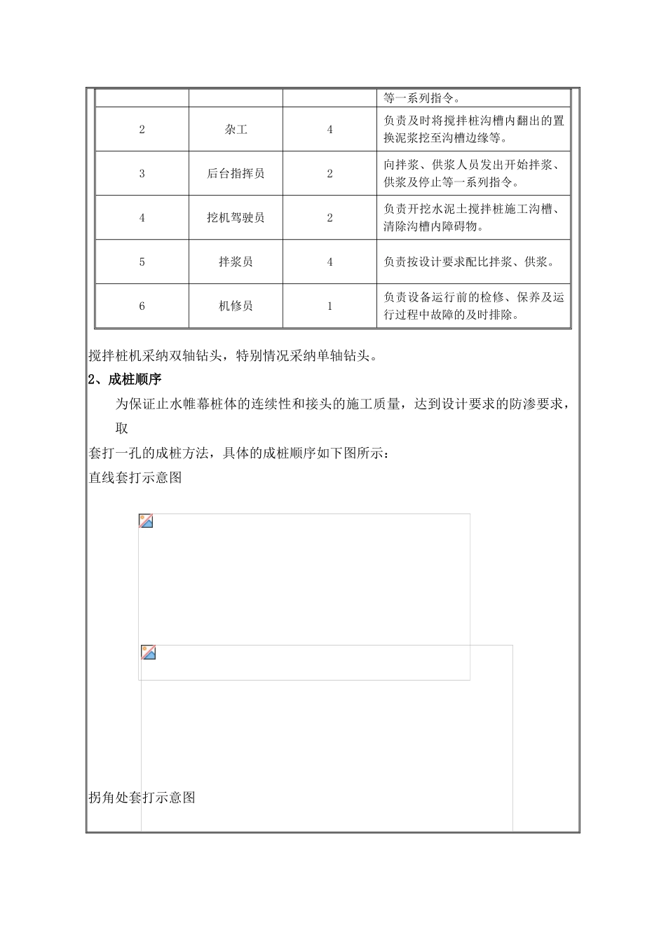 安置房地下室一期工程水泥土搅拌桩技术交底_第2页