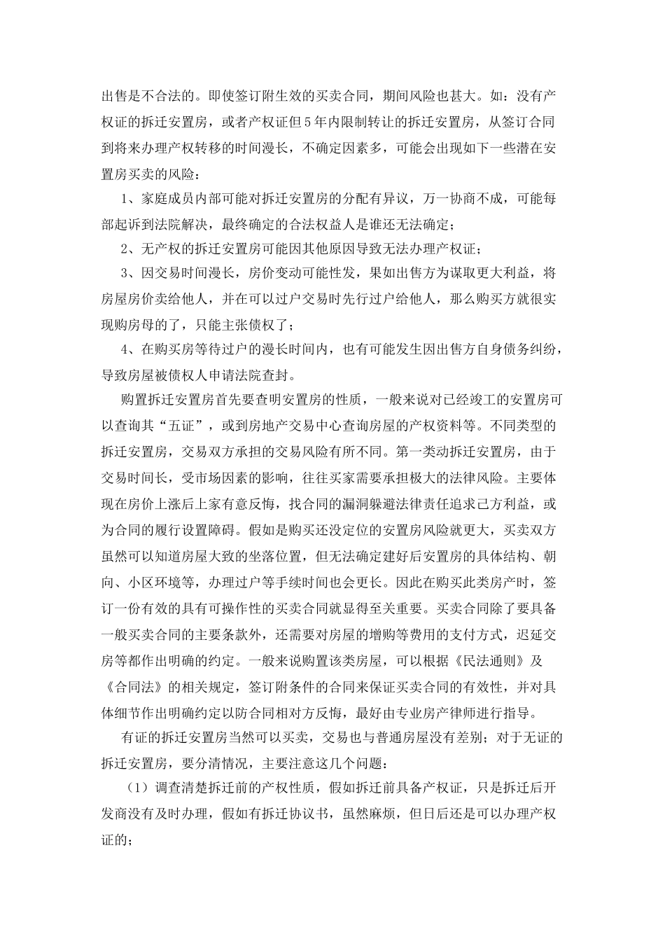 安置房可以买卖吗_第3页