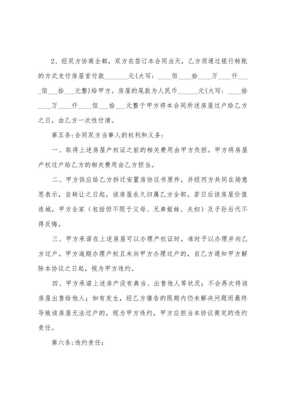 安置房买卖协议书_第3页