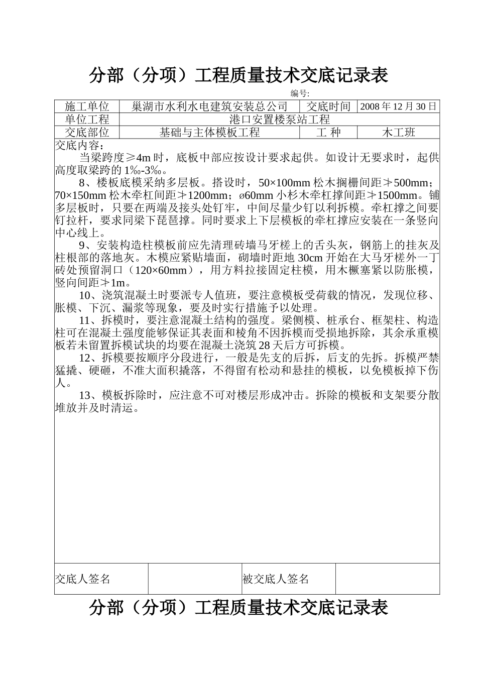 安置楼泵站工程分部（分项）工程质量技术交底_第3页