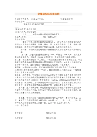安置房指标买卖合同