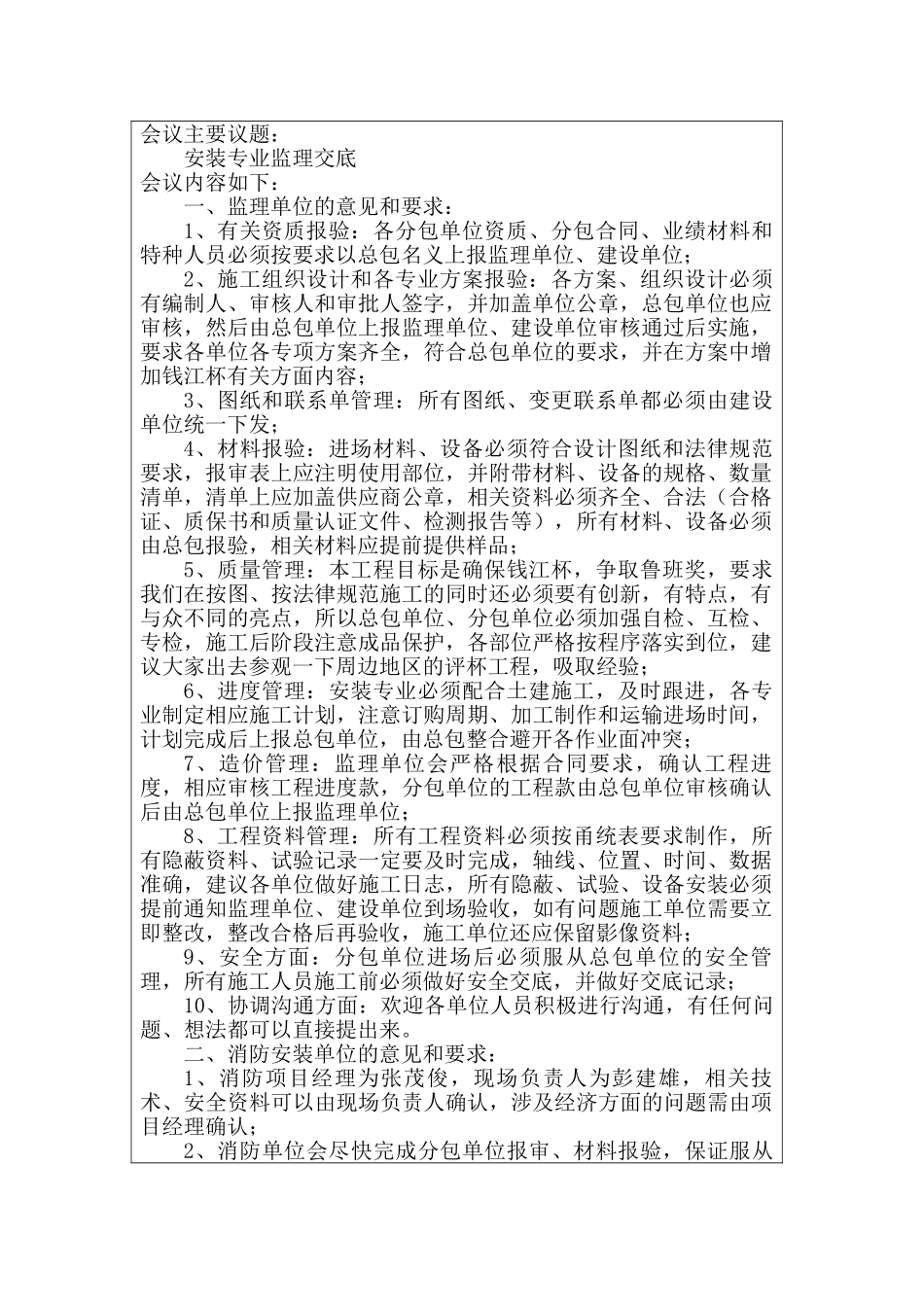 安装专业监理交底记录_第3页