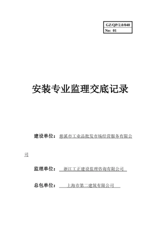 安装专业监理交底记录