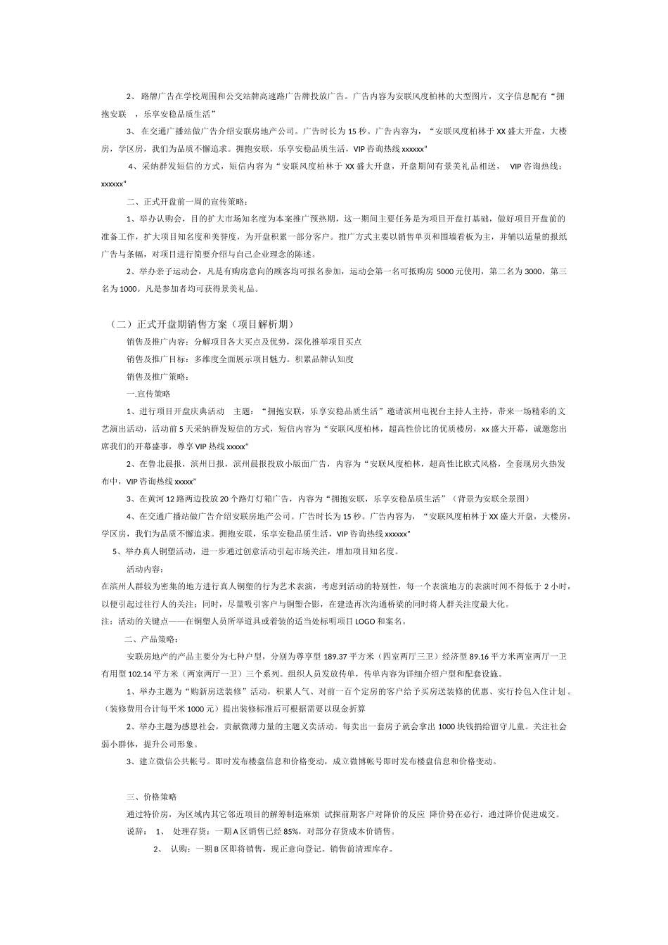 安联房地产销售策划方案_第3页
