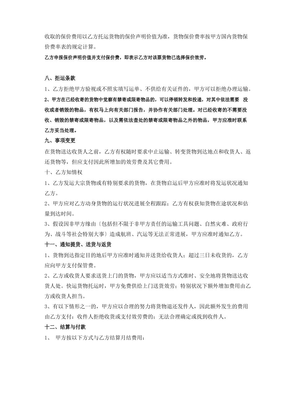 安能物流结服务合同_第3页