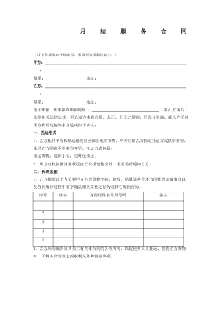 安能物流结服务合同