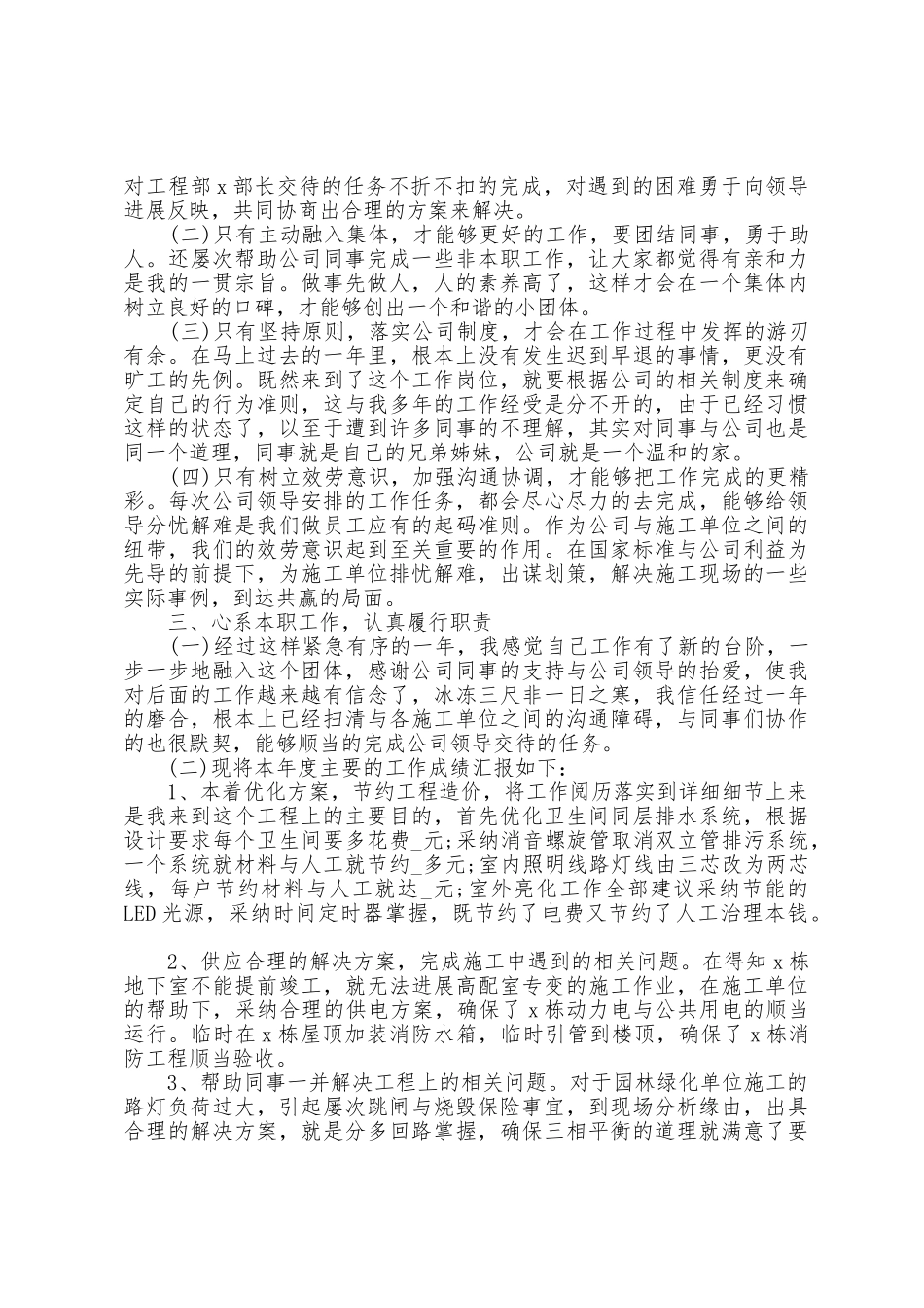 安装人员工作总结5篇_第2页