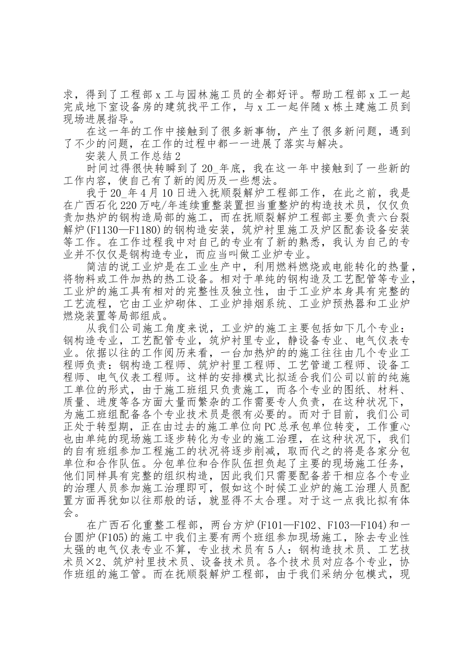 安装人员工作总结5篇_第3页