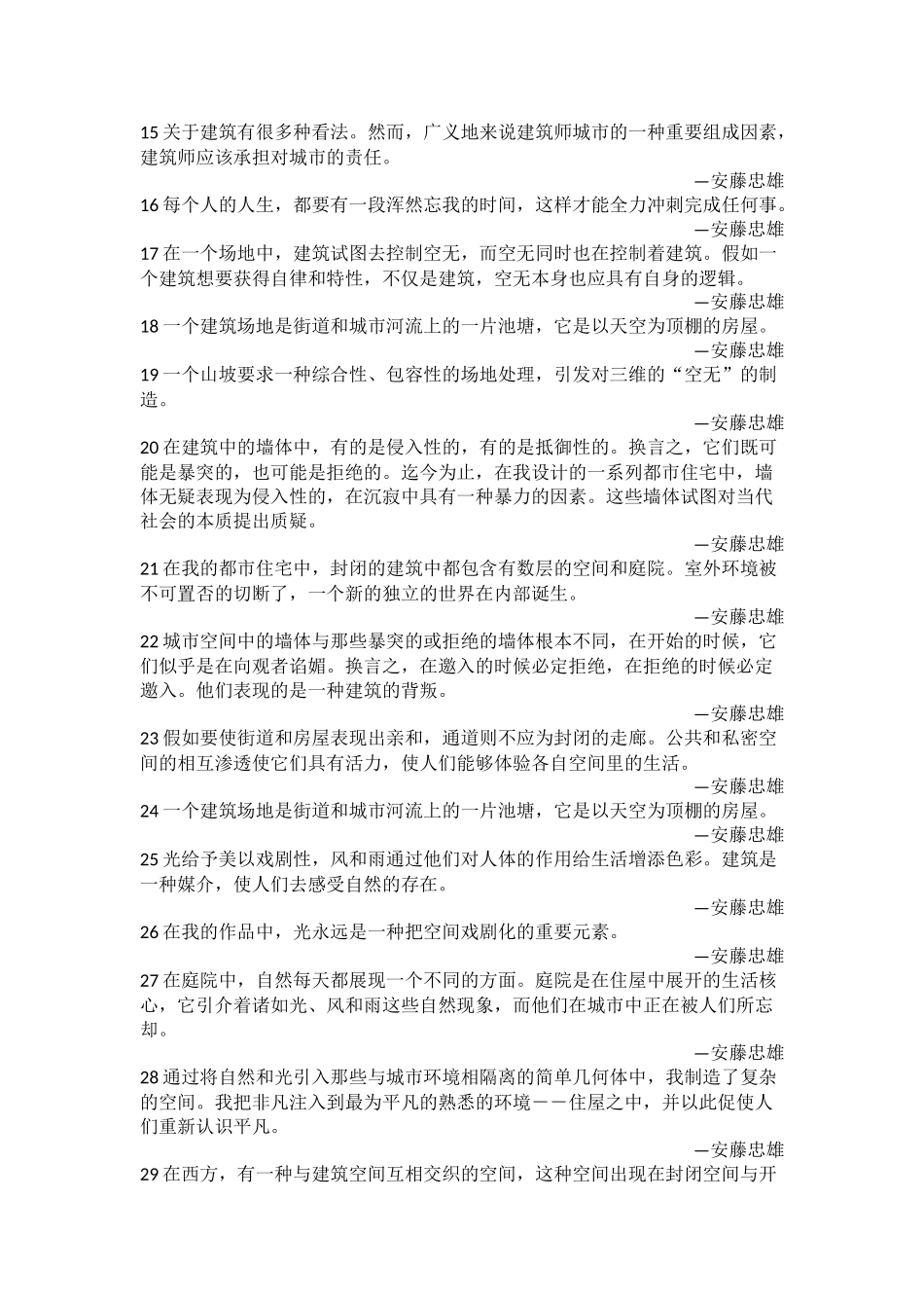 安藤忠雄名言合集及背景资料_第2页