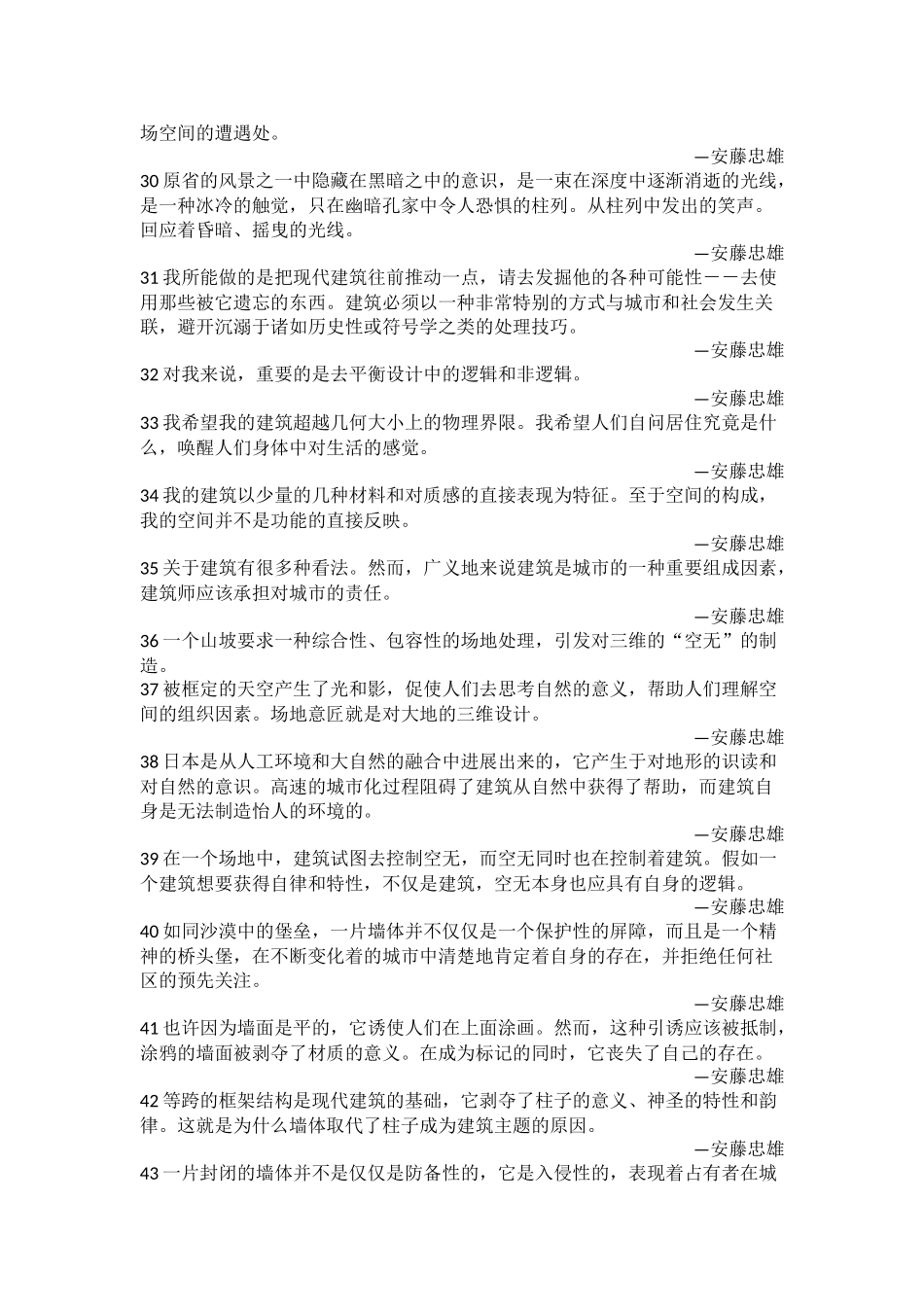 安藤忠雄名言合集及背景资料_第3页