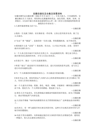 安藤忠雄名言合集及背景资料