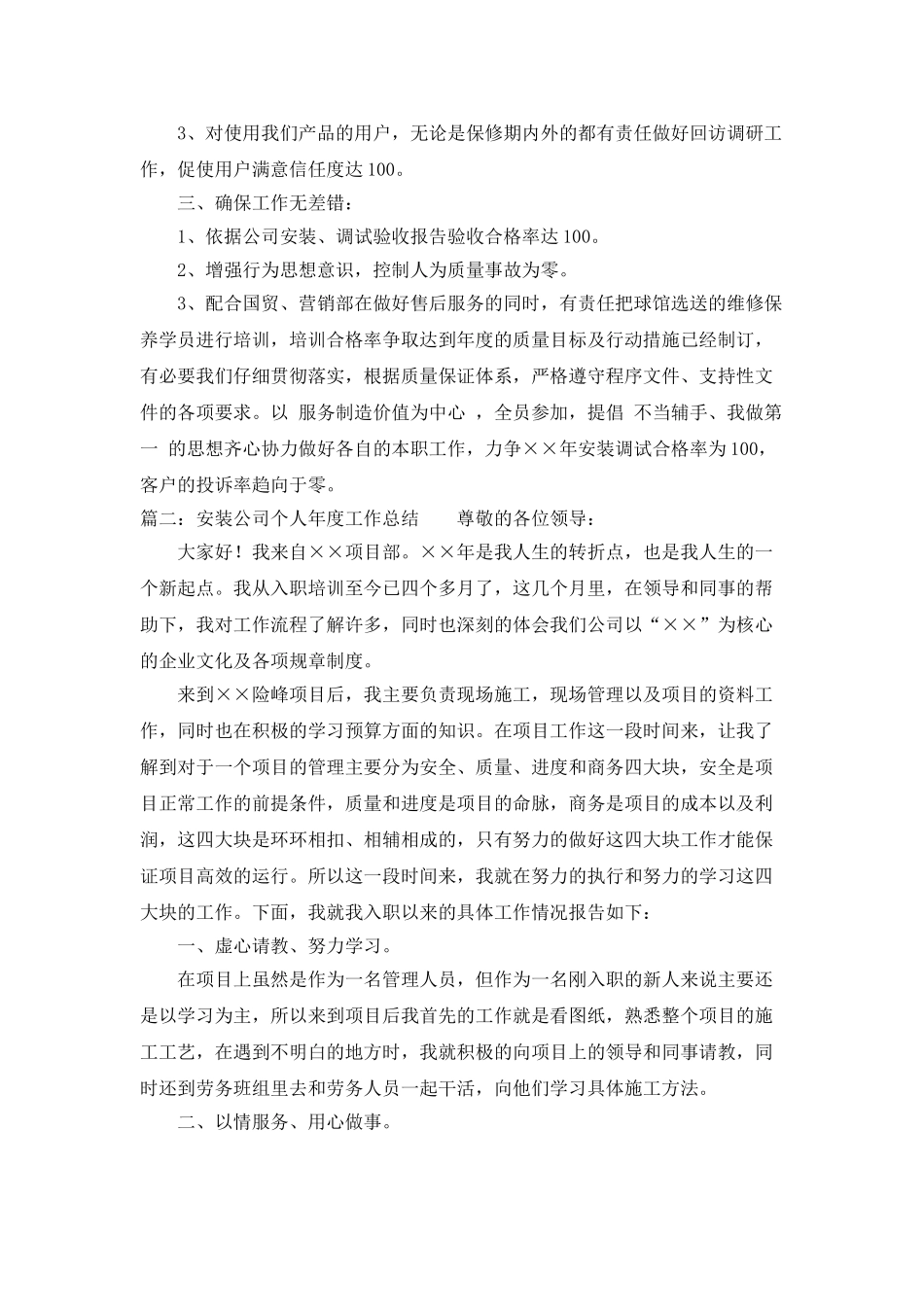 安装公司年度工作总结_第2页