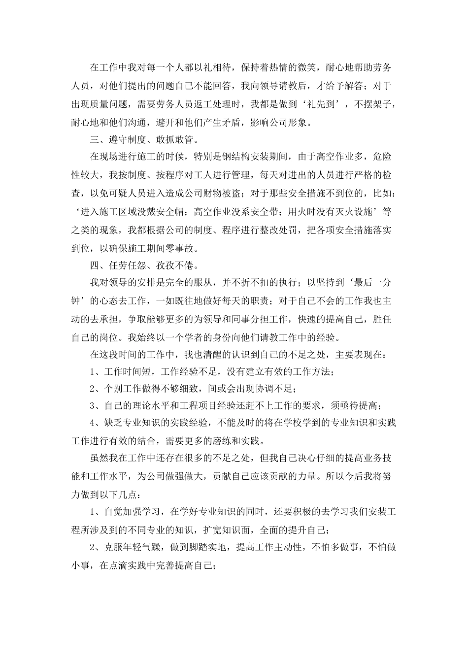 安装公司年度工作总结_第3页