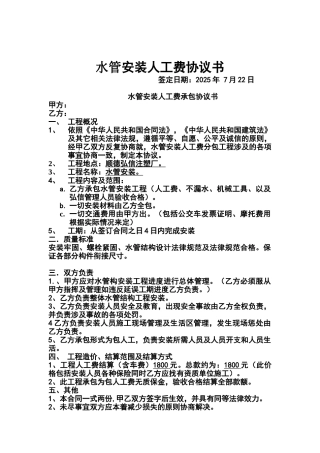 安装人工协议书