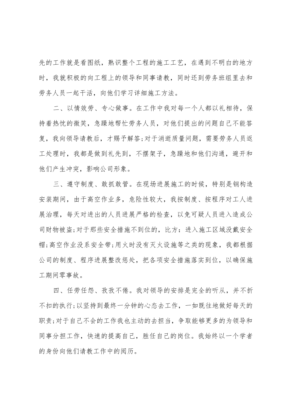 安装公司年终工作评优总结_第2页