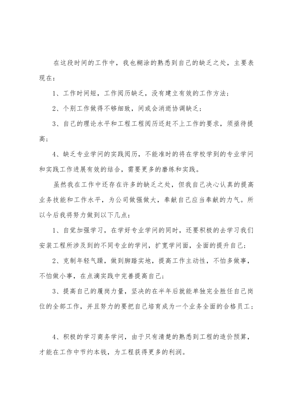 安装公司年终工作评优总结_第3页