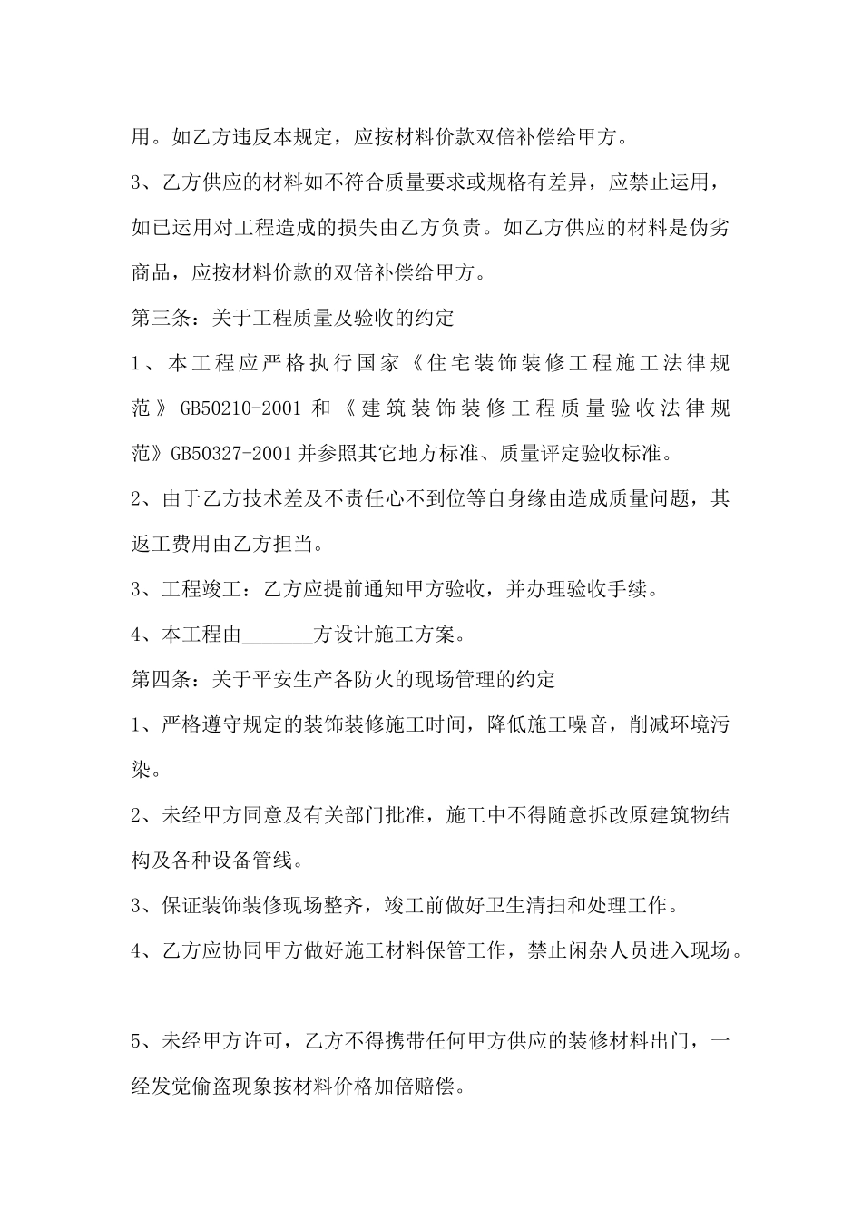 安装合同范本格式-合同书格式范文_第2页