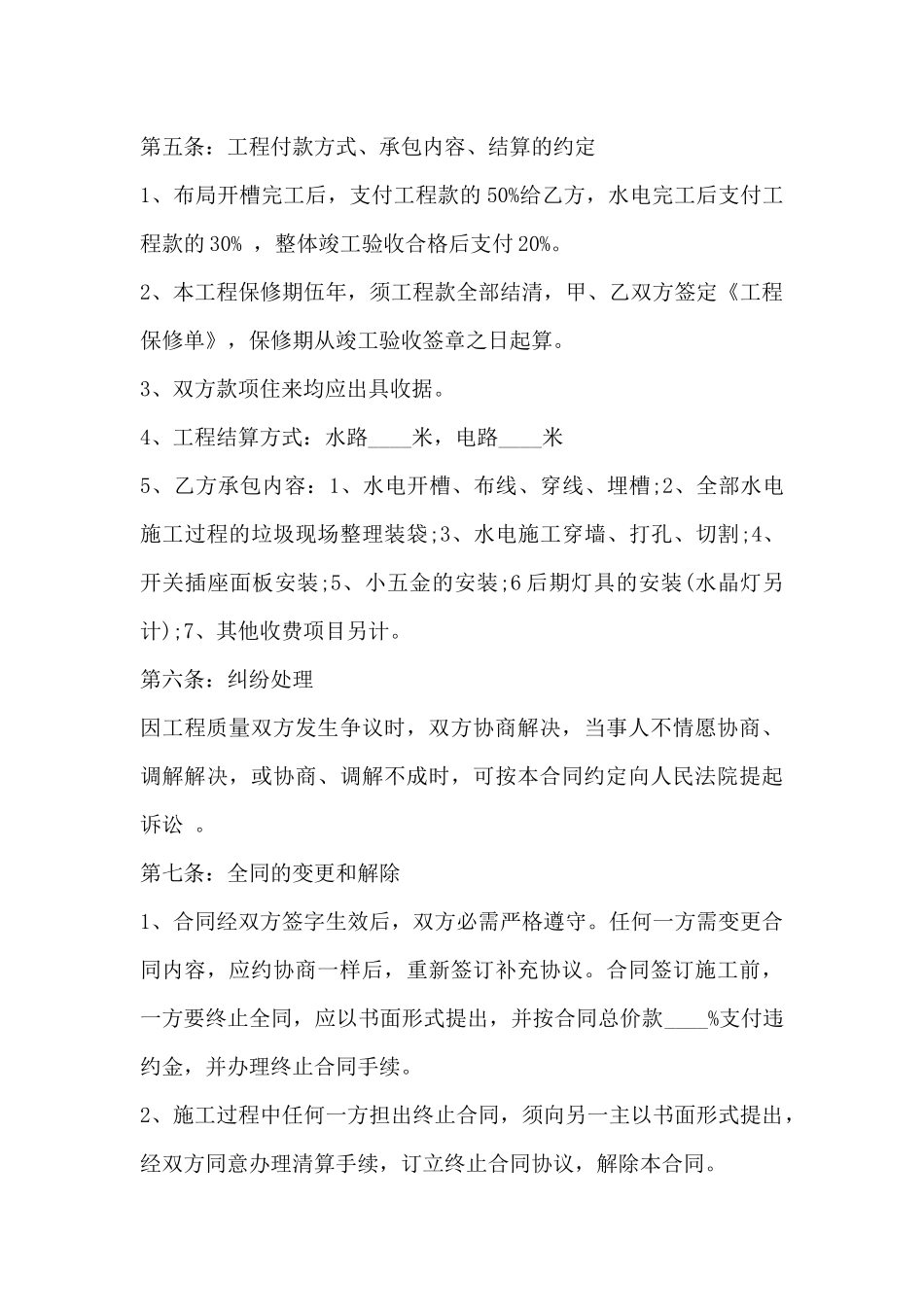 安装合同范本格式-合同书格式范文_第3页