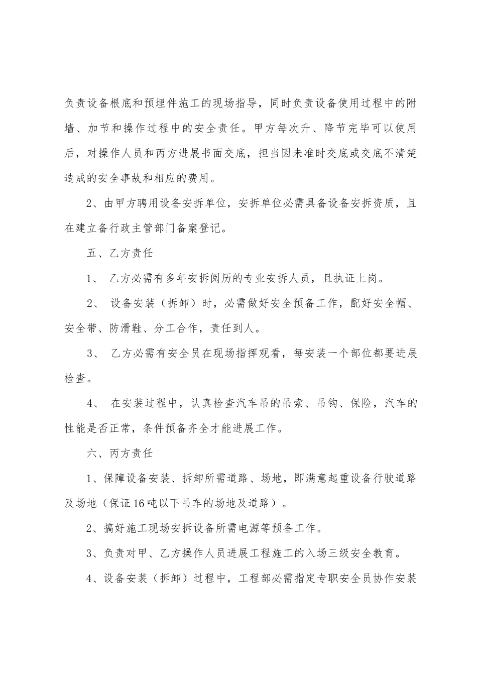 安装安全协议书4篇_第3页